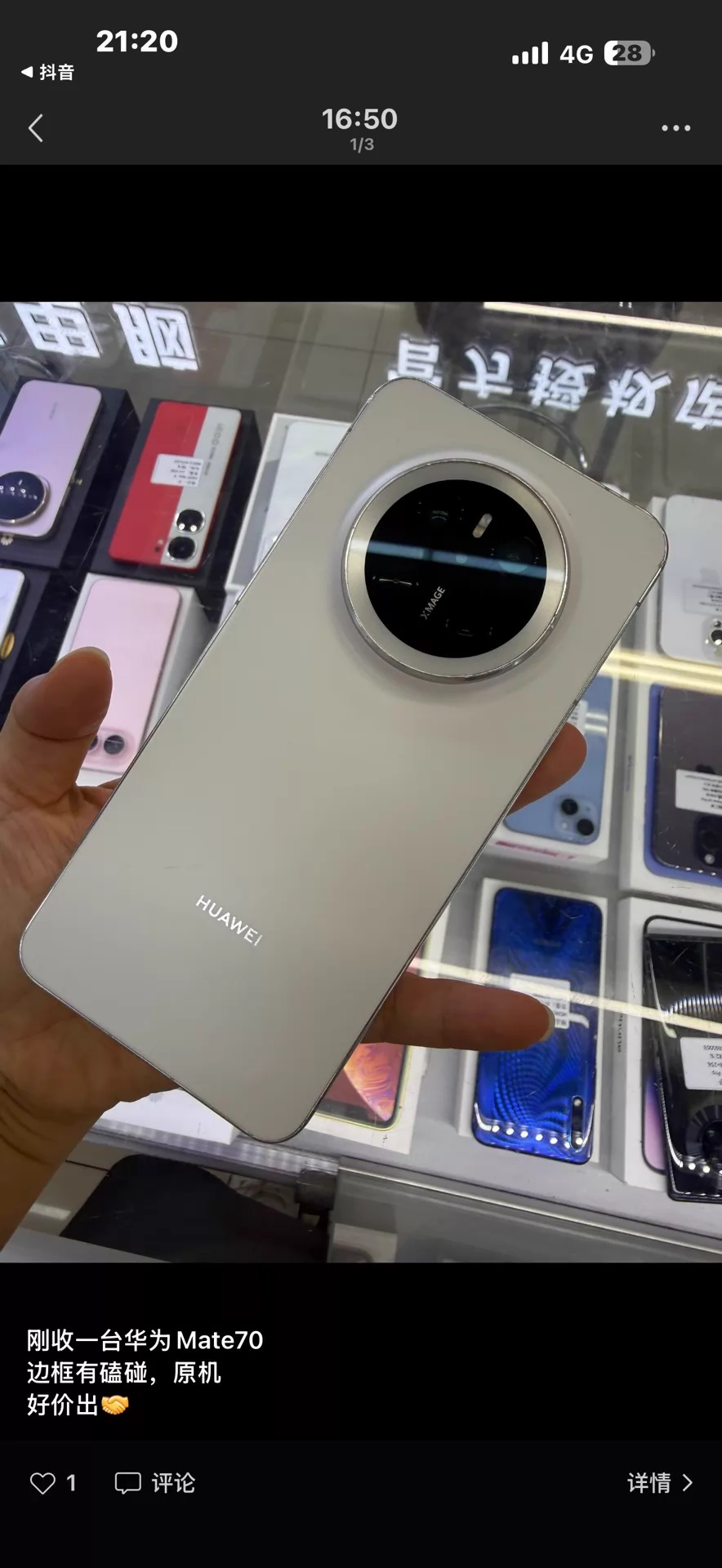 华为 Mate70 二手实拍